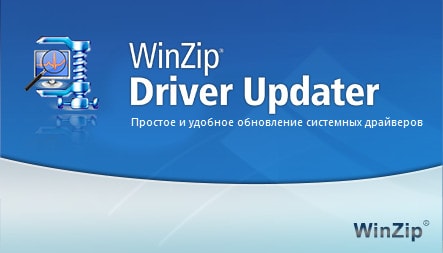 winzip driver updater key and email