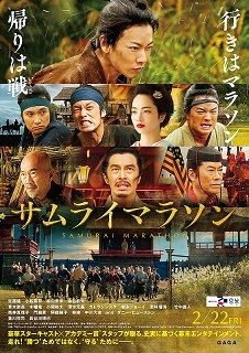 Samurai Marathon 1855 2019 - 1080p 720p 480p - Türkçe Dublaj Tek Link indir